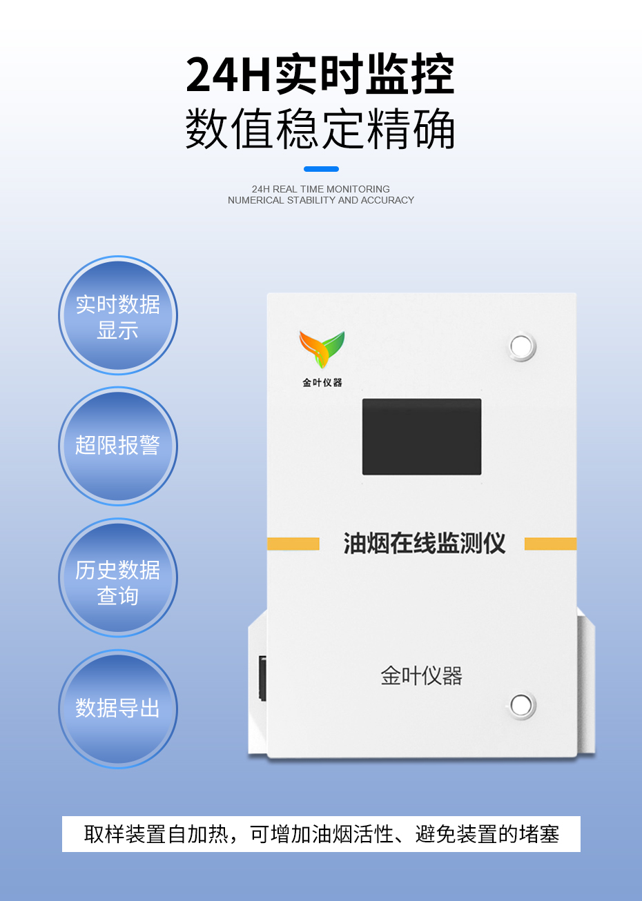 油煙在線監測系統助力餐飲行業“舌尖上”的油煙治理