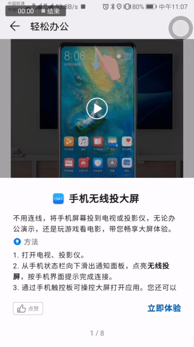華爲手機竟然还有投屏功能，一键打开，效果媲美皇家电影院