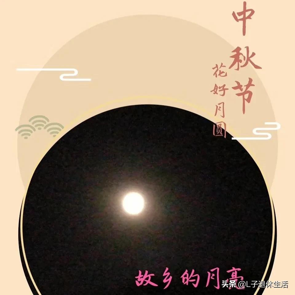 人生易老月如旧：一样的中秋月圆夜，不一样的相思离别情