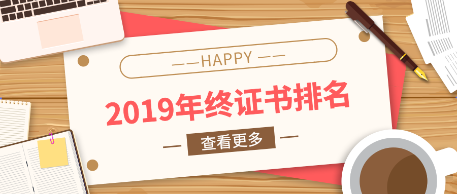 数据分析：建筑化工土木类热门证书排行已出！@所有工程人
