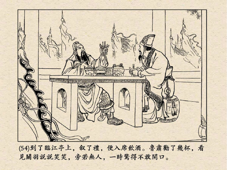 三国演义 老版连环画之三十九：水淹七军