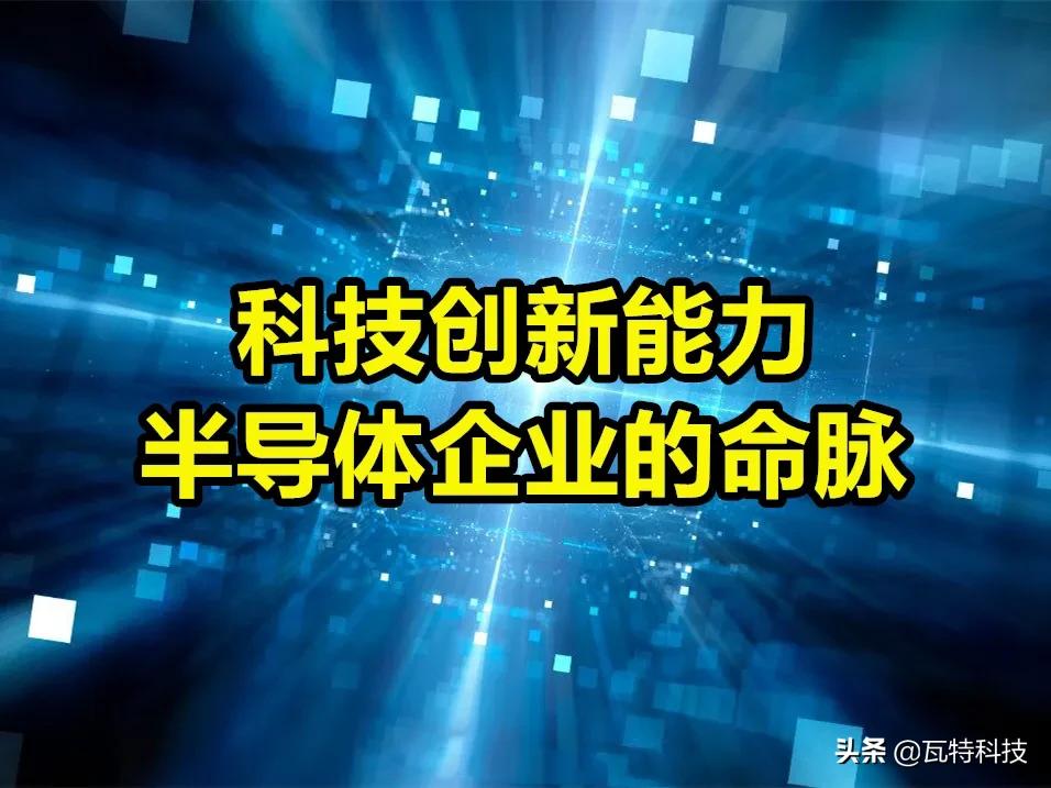 半导体机遇和挑战，国内10家知名上市公司创新能力分析