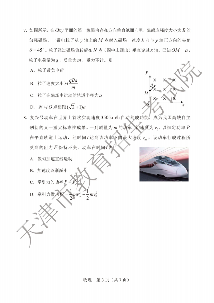 2020天津高考试卷+答案出来啦（全）！这样的解析，你不来一份？