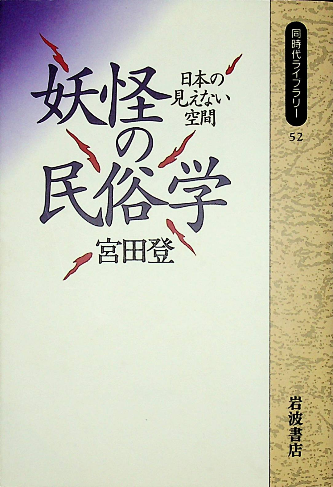 东南大学外国语学院副教授陆薇薇：小松和彦与日本“新妖怪学”
