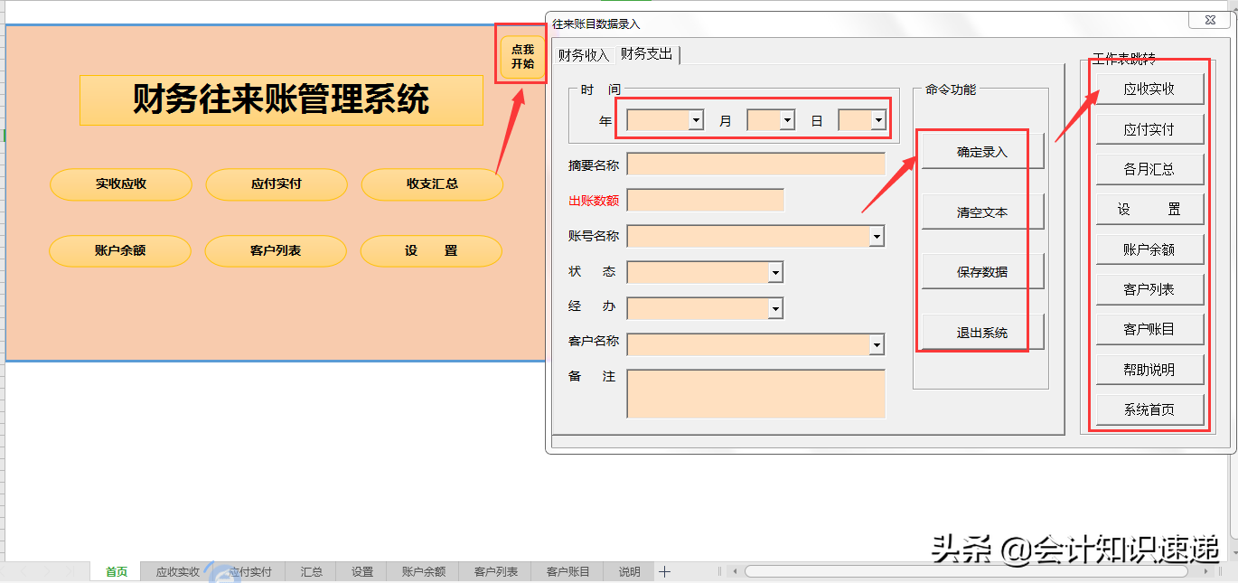 月薪3w的总监自做的往来账管理系统，内有函数公式，可直接使用