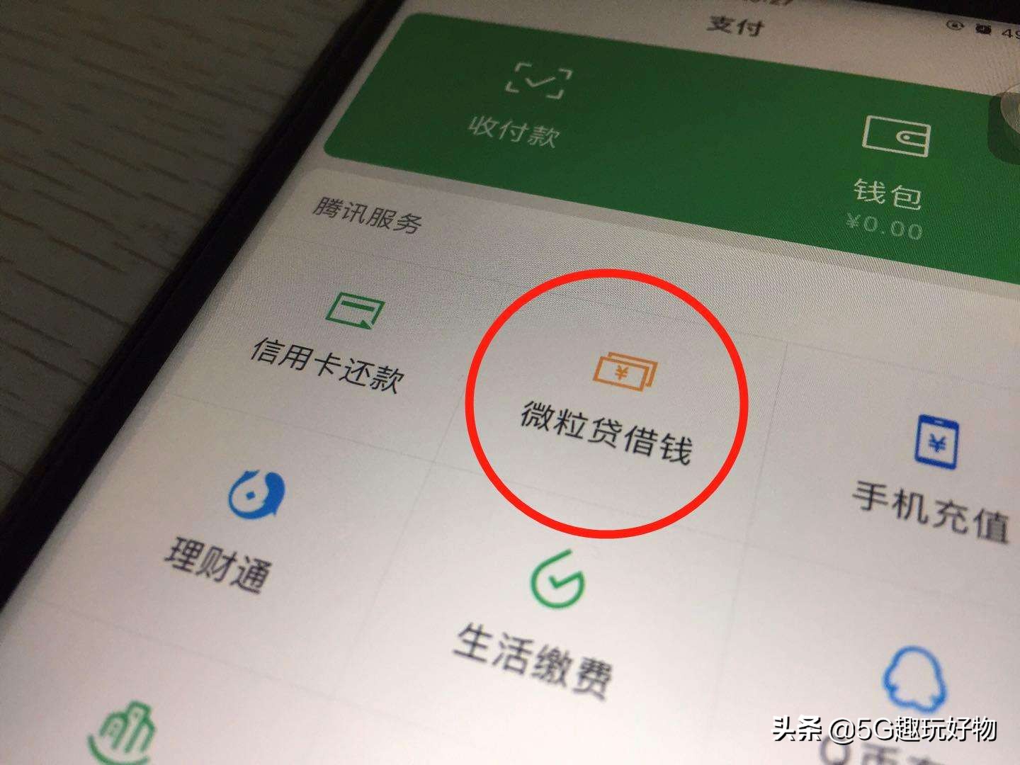 微信怎么贷款（怎样在微信上借钱）