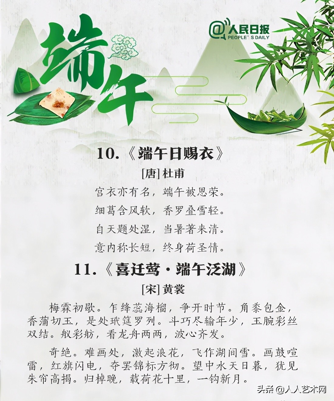 端午节 | 史上名诗词：粽情端午，艾叶飘香