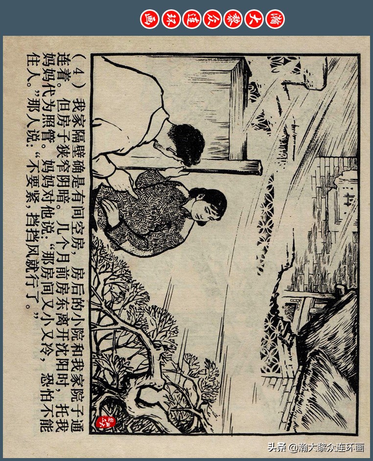 瀚大黎众｜上人版抗朝援朝友谊故事连环画《深厚的友谊》杨英镖绘