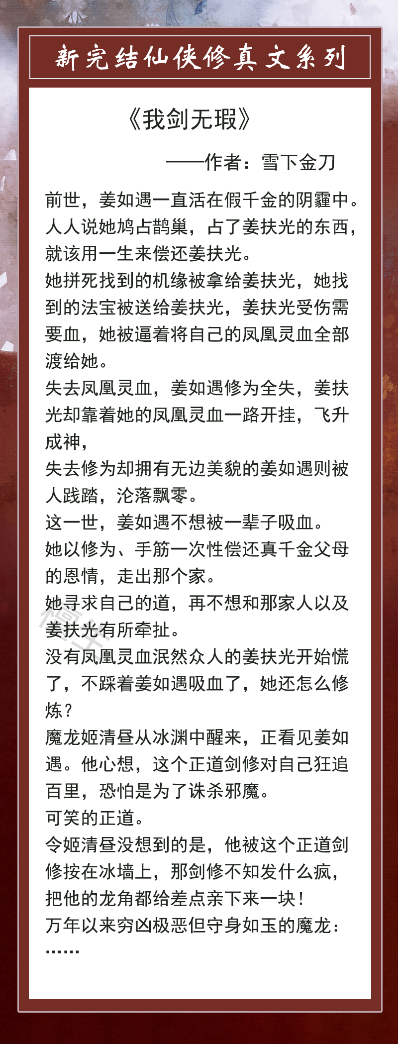 新完结的修仙文盘点！黑莲花、白月光拒当虐恋纸片人，她只想飞升