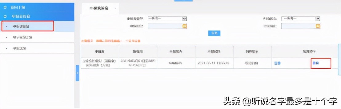 电子税务局签章操作指南