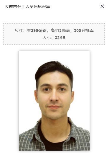 大连市会计人员信息采集流程及所需一寸白底证件照自拍教程