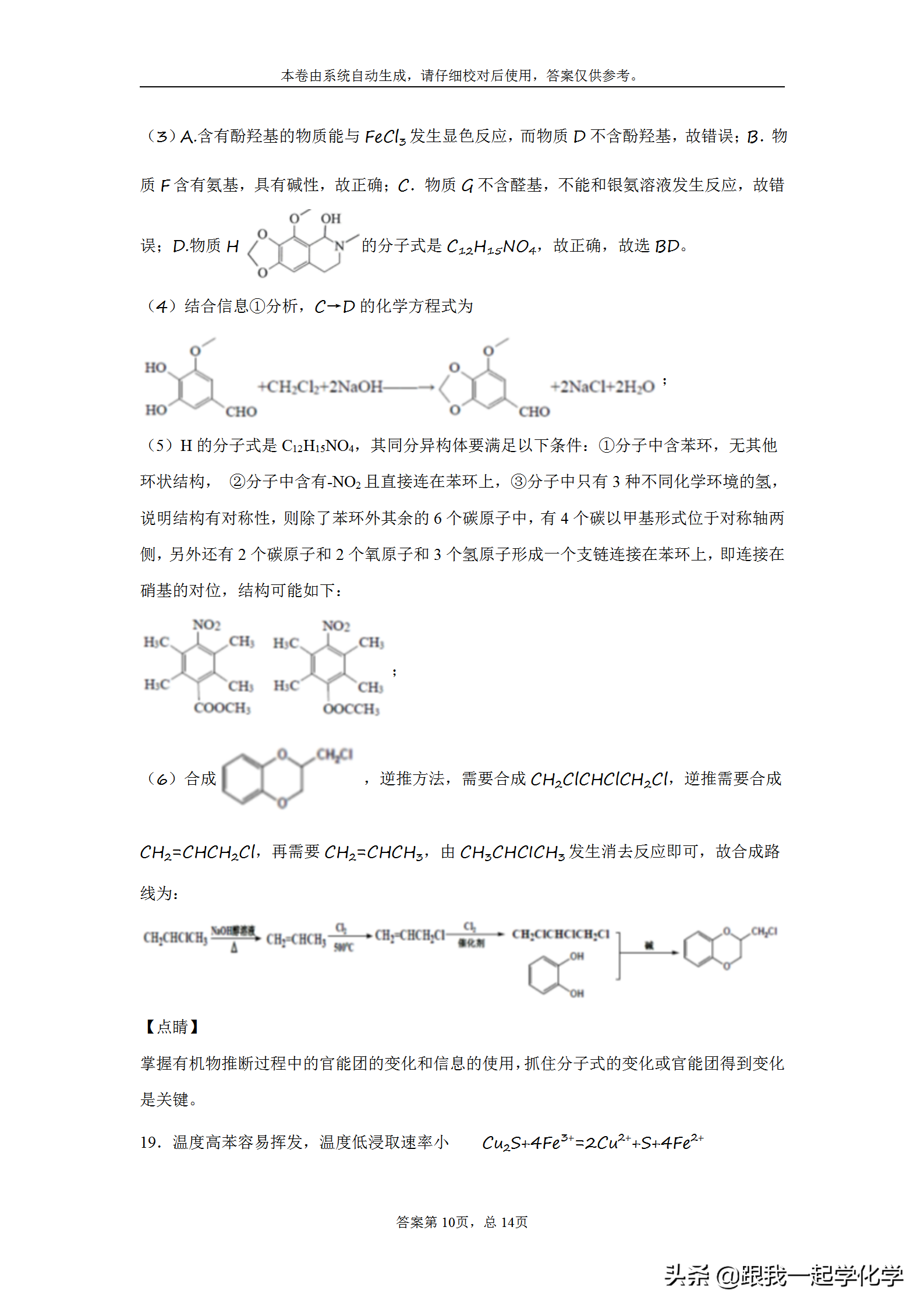 浙江省名校新高考研究联盟（Z20)2020届高三第二次联考化学试题