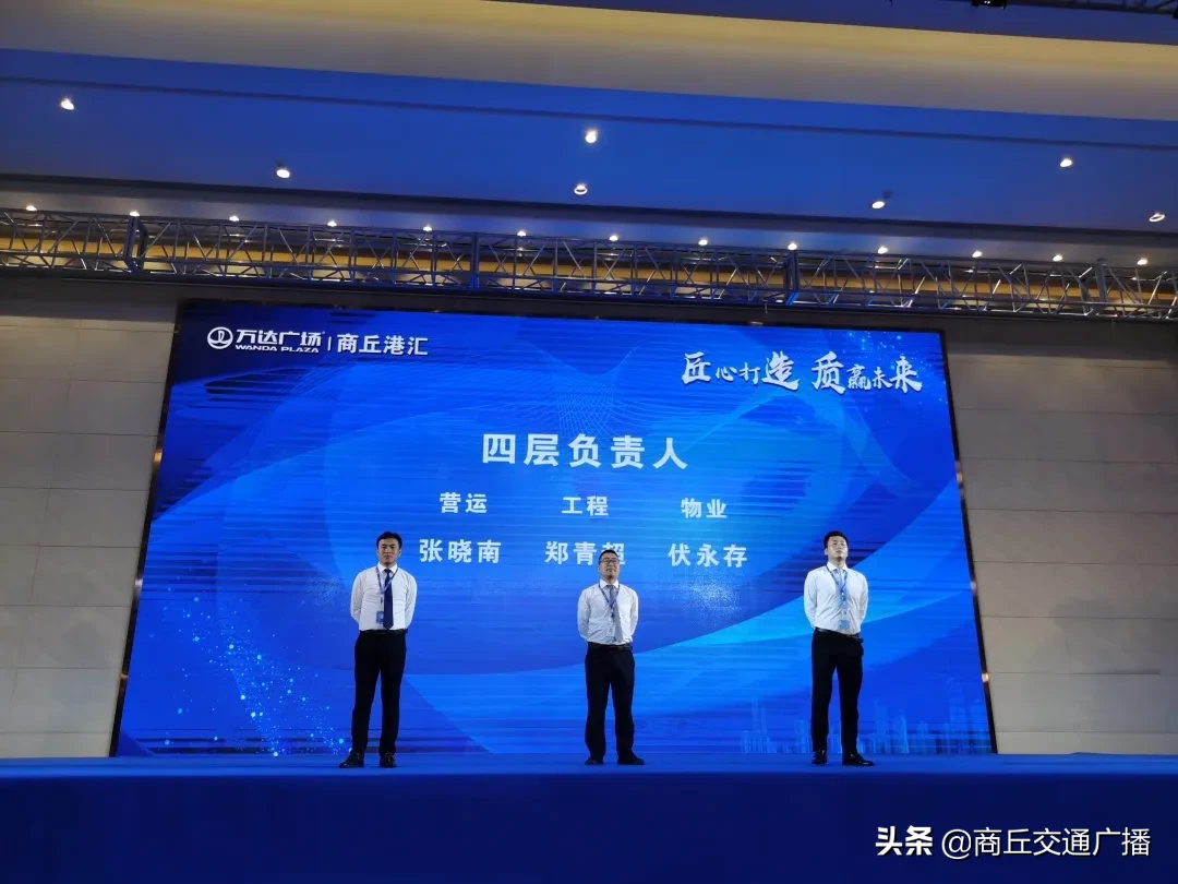 匠心打造 质赢未来 商丘港汇万达广场商户装修进场说明会隆重举行