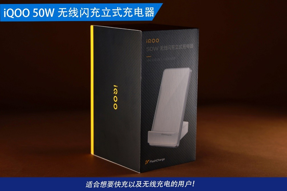 随放随充，实现电量自由！iQOO  50W  无线闪充立式充电器评测