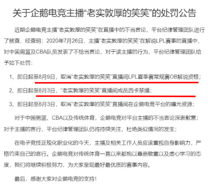 酷喵为什么没有cba(LOL解说西卡直播“口嗨”中国男篮，被取消解说资格，遭禁播)