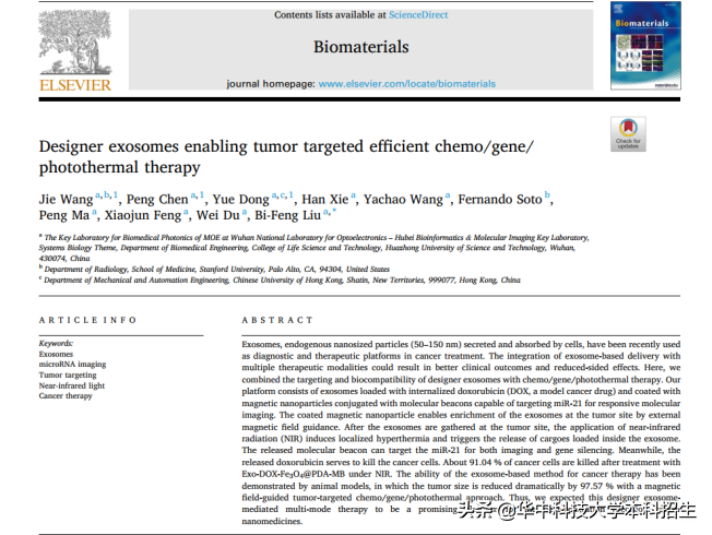 国际关注！华中科技大学“新技术”，有望为实现精确癌症诊断提供新思路！