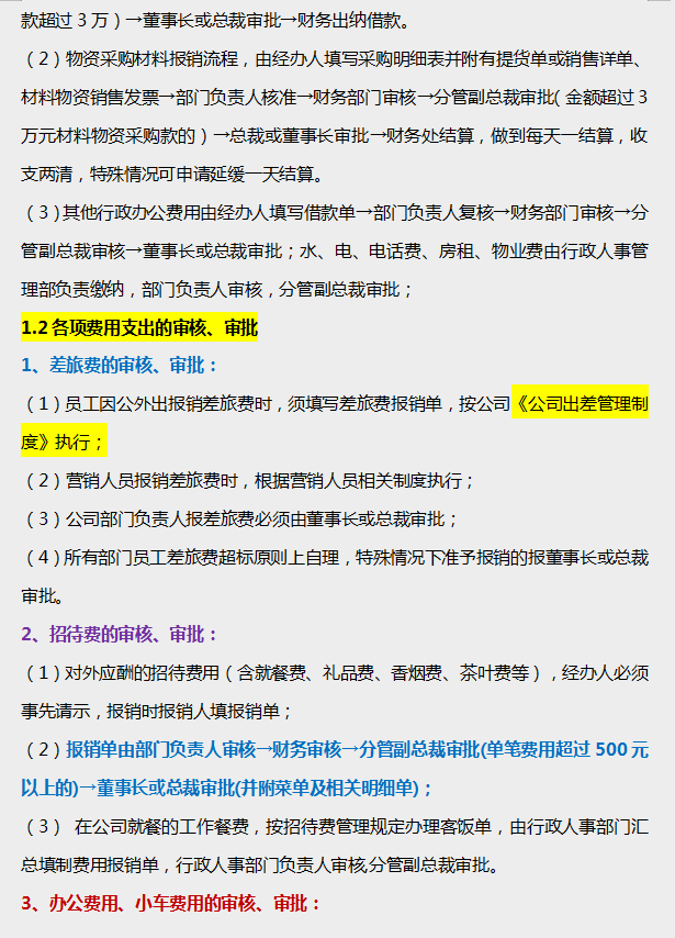 新来的27岁财务主管把经理干掉了！看他做的财务审核审批制度，服