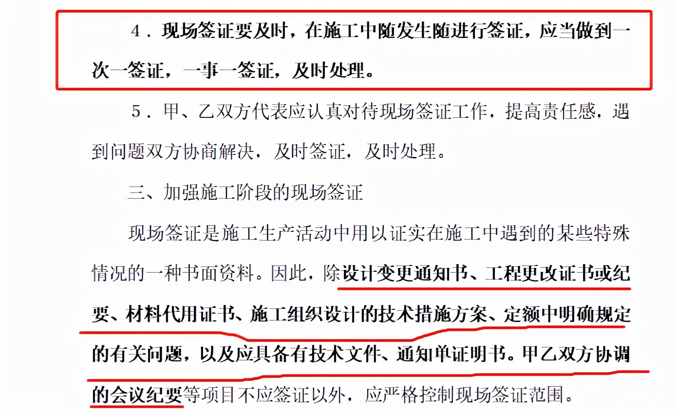 26套中建在用的工程变更、签证、索赔流程及证据收集，超实用