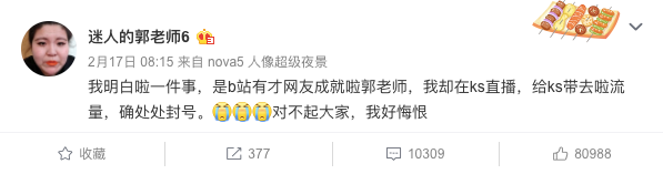 “女明星”郭老师是怎么成为“网红顶流”的？