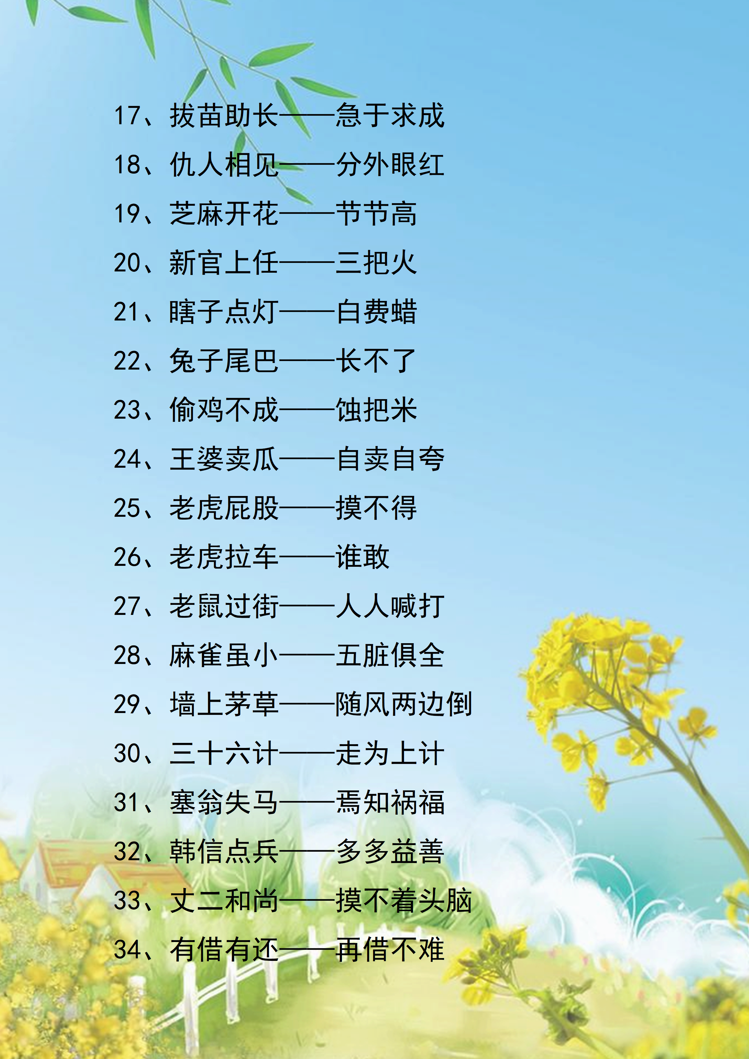 1-6年级语文常用歇后语大全，语文常考题，收藏好！考试不丢分