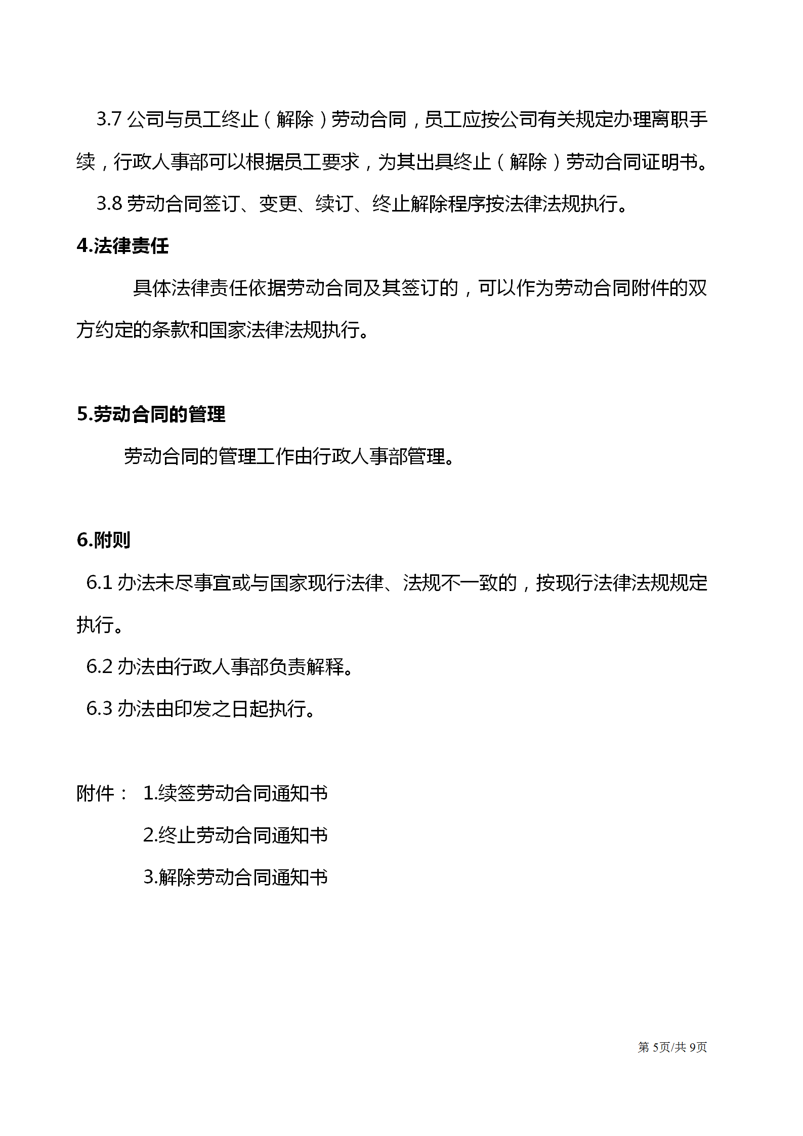 劳动合同续约,劳动合同续约几次,终身