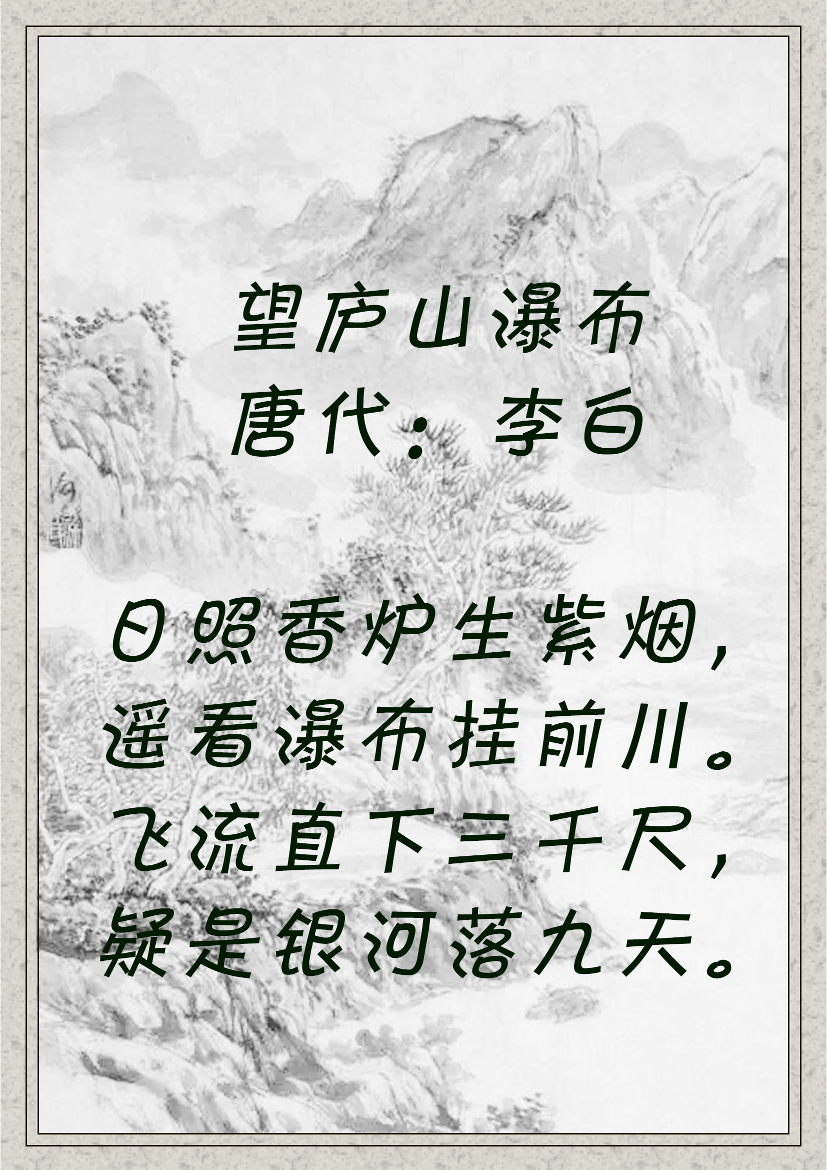 画中游山水,山水在画中.诗词 10 首
