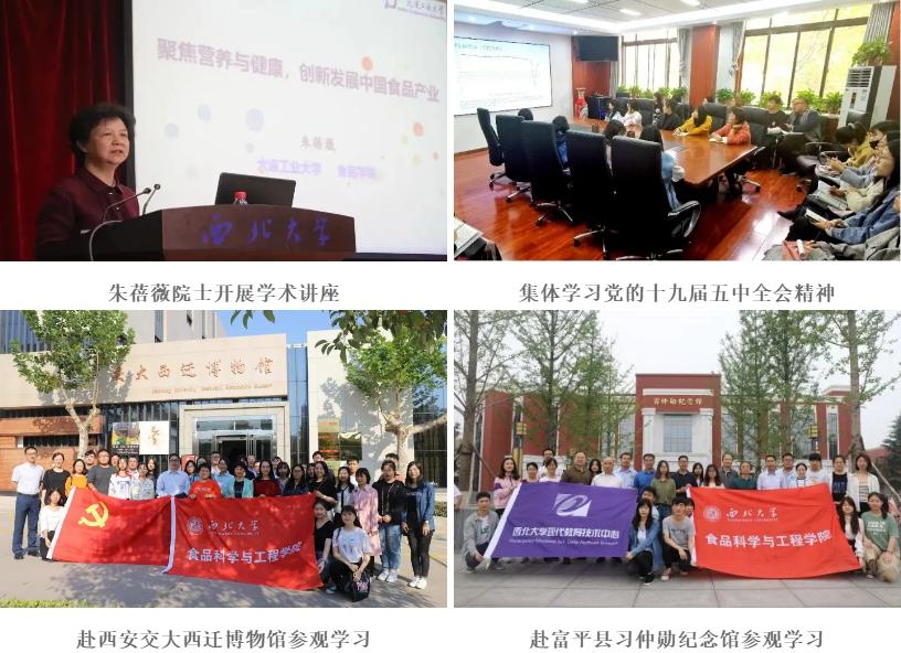 院系篇｜食品科学与工程学院