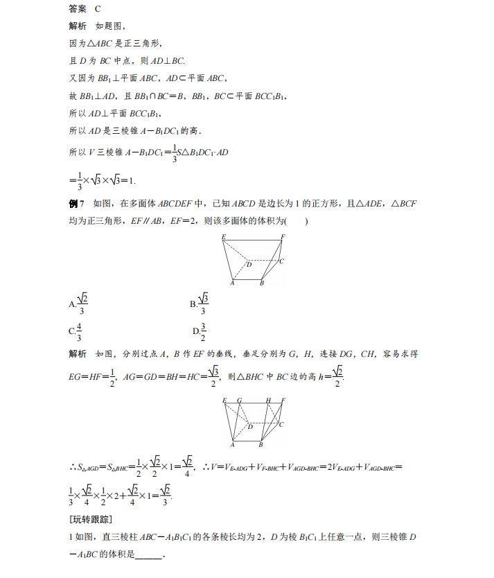2022高考数学立体几何6大讲满分进阶秘诀（详细解析）转给孩子