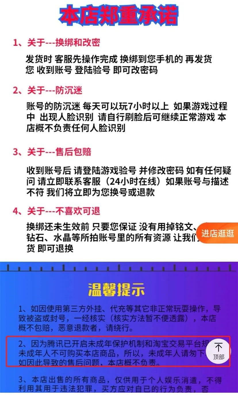 买号租号，“假身份证”注册，防沉迷系统难不住娃娃们