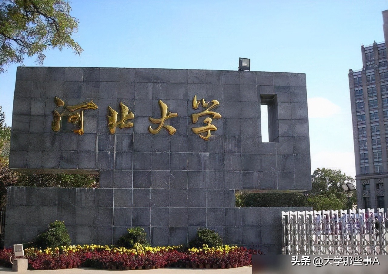 2021年河北省大学排名，河北大学VS河北工大，谁才是第二？