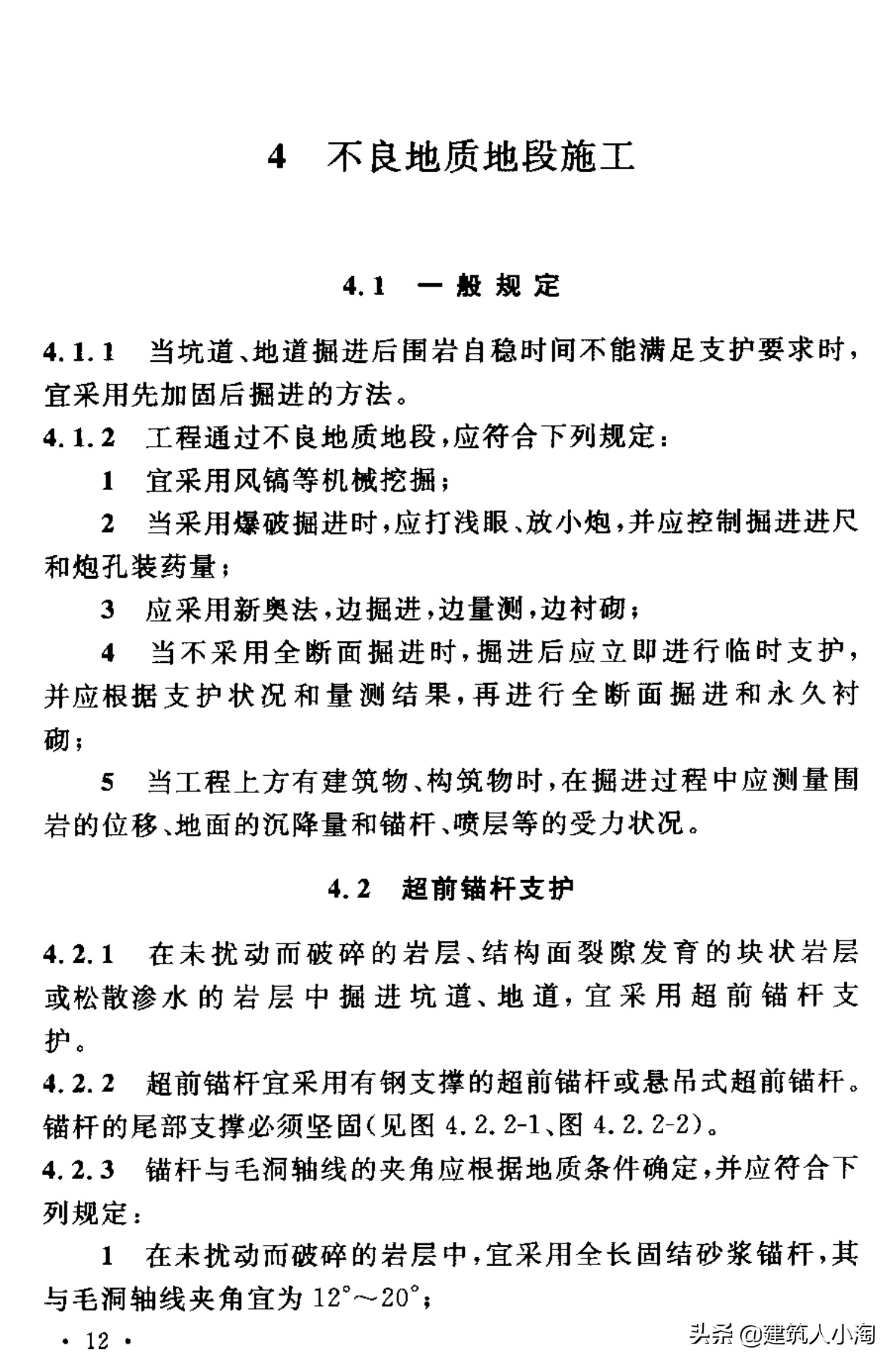 【规范分享】人民防空工程施工及验收规范（GB50134-2004）