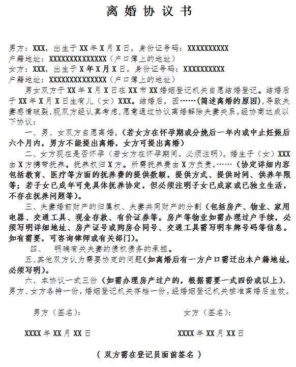 怎样写离婚协议书,怎样写离婚协议书才有效