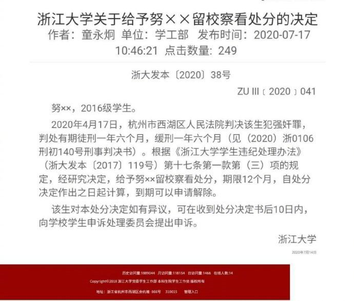 浙大犯强奸罪学生朋友圈遭曝光：判决当天和女友秀恩爱，今年毕业后入职杭州某房产公司