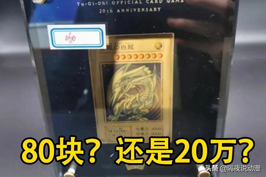 法院拍卖《游戏王》卡牌,网友估价20万!昂贵的背后是动漫的运营