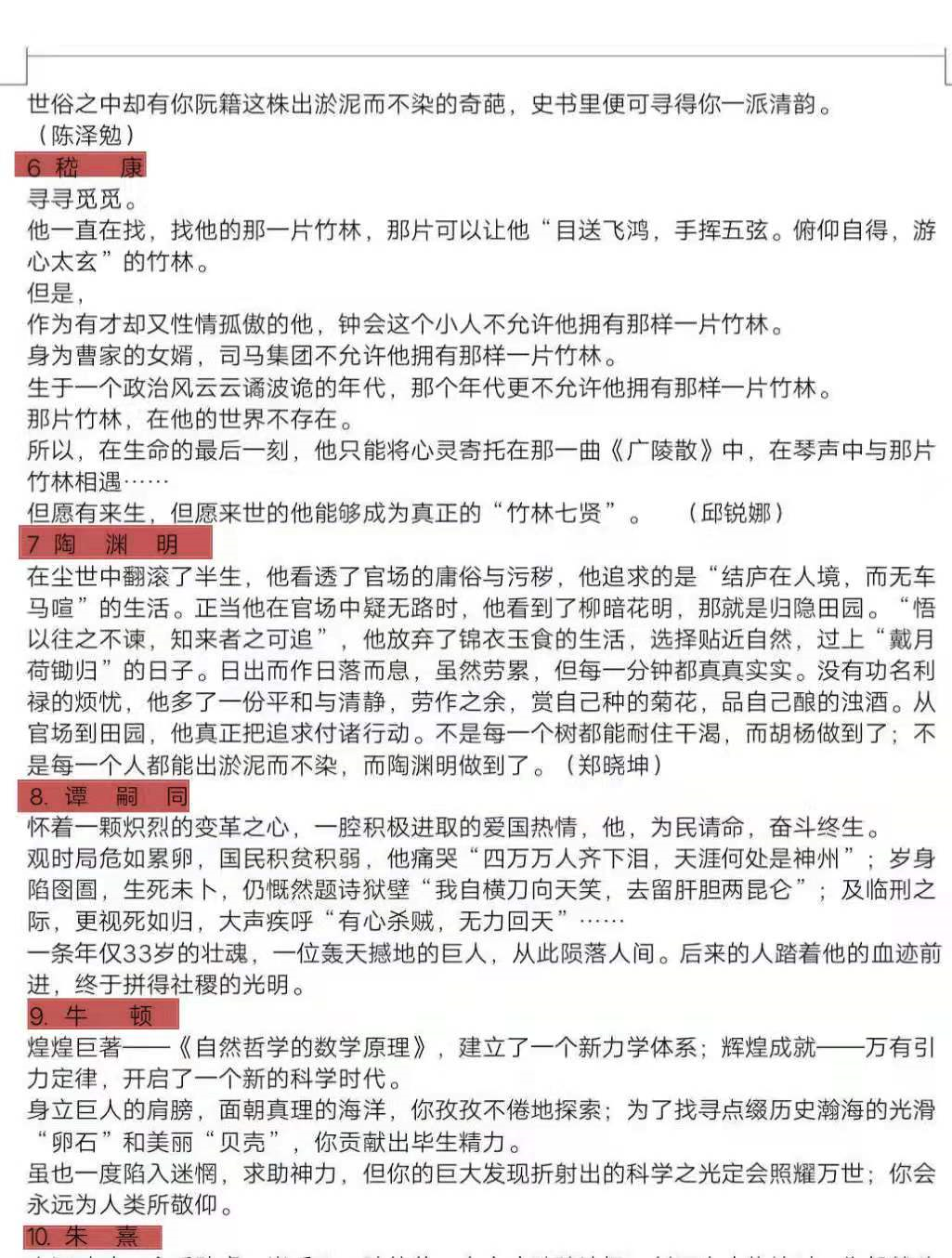 高考语文写作：议论文140人物素材分类整理！附高中写作素材12篇