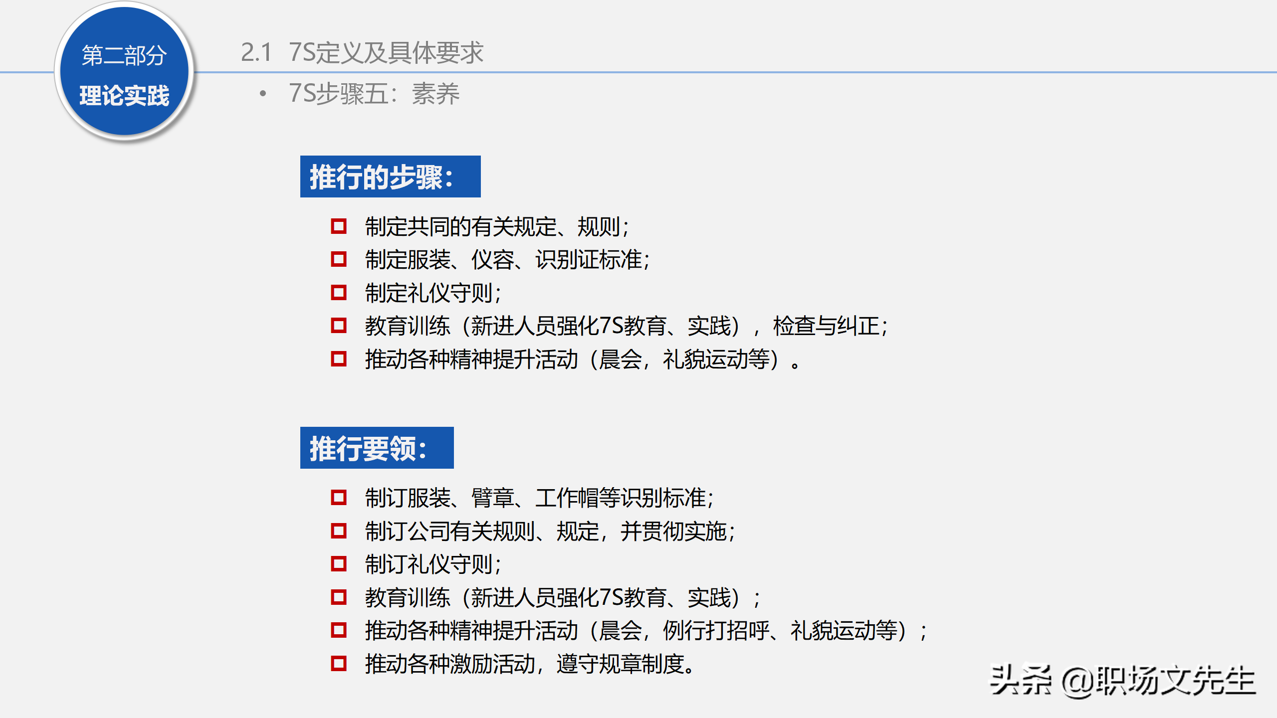 人力行政部内训课程：129页7S管理经典培训，提升企业业绩增长
