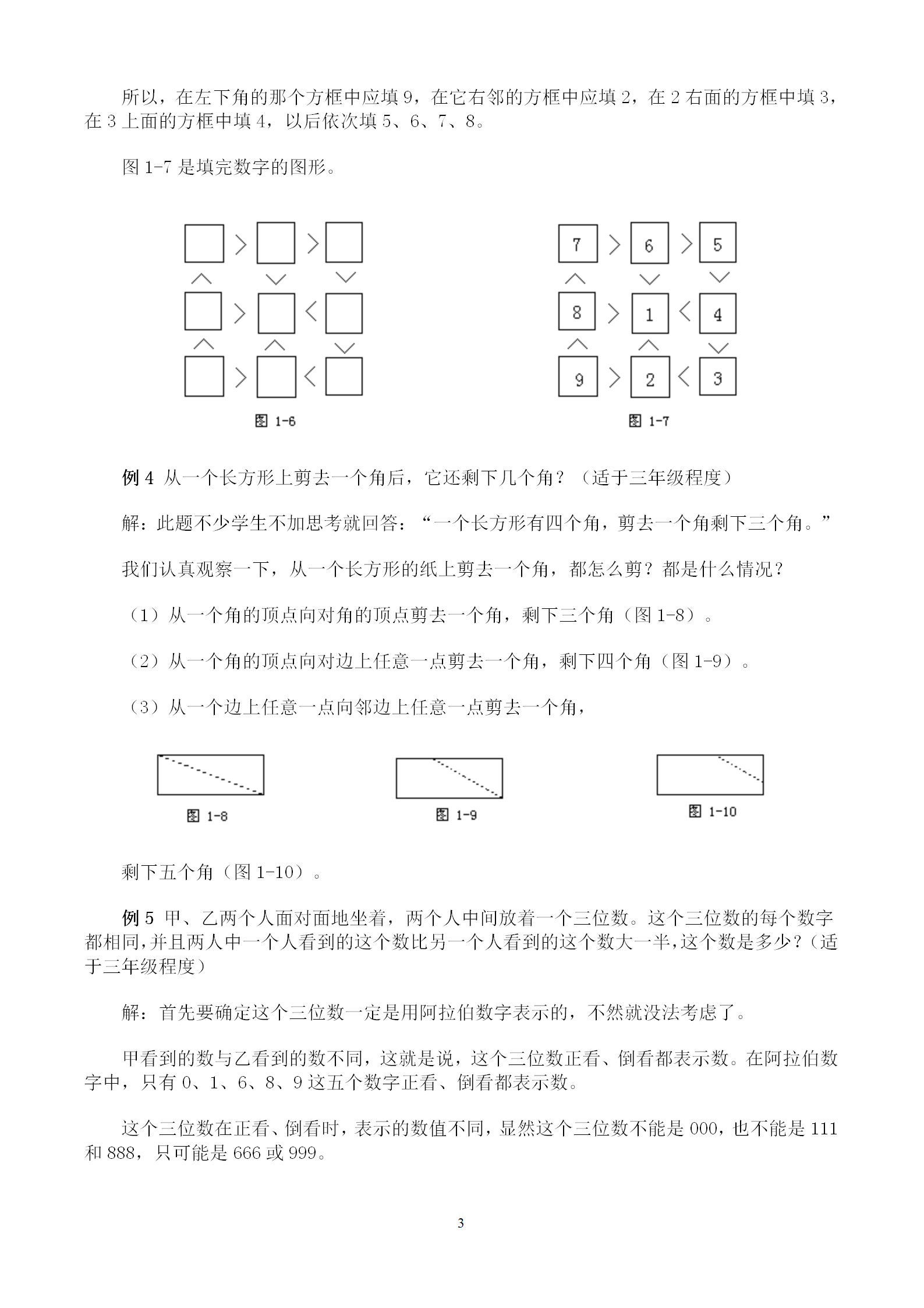 价值上千的奥数班培训资料公开 100讲例题全面涵盖小学全年级题型