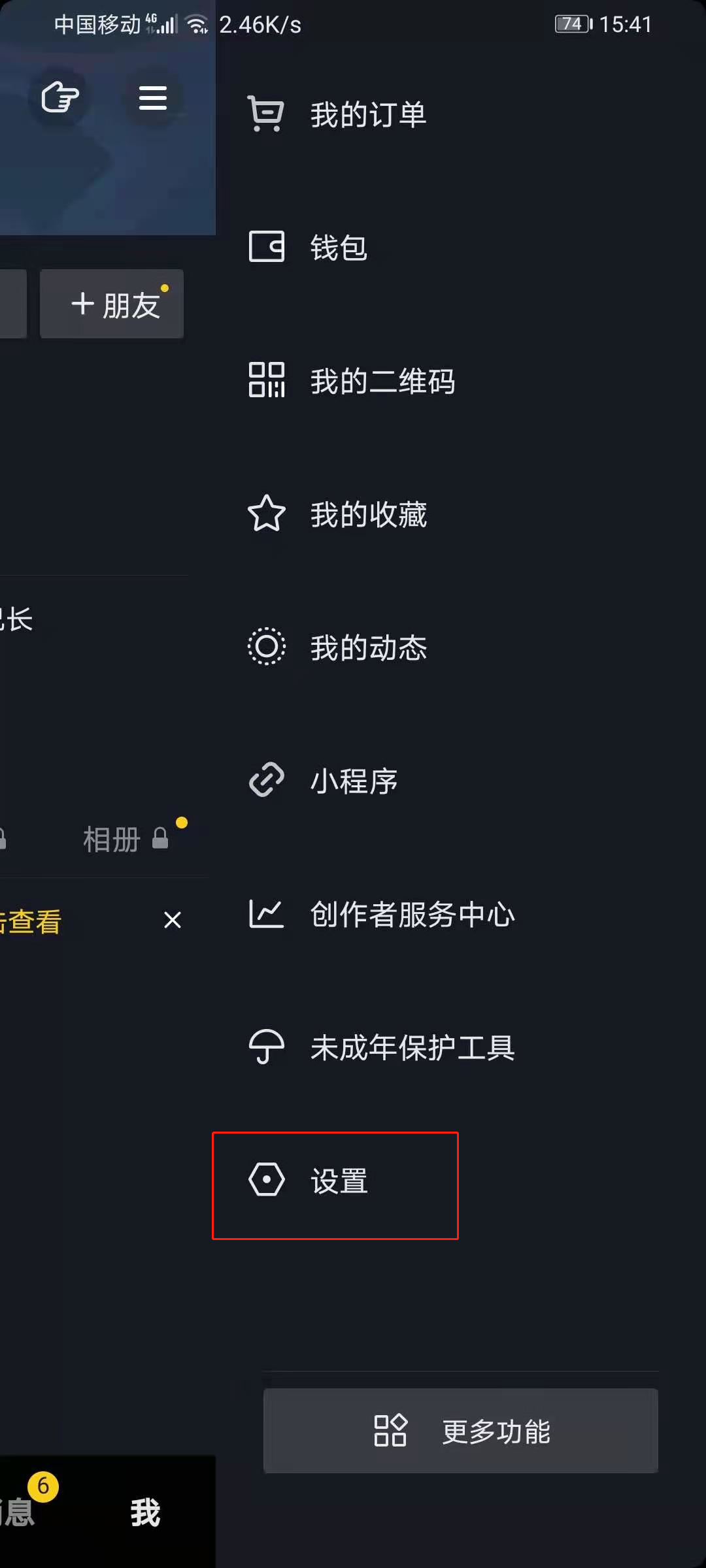 偷偷告诉你抖音也可以隐身的哦