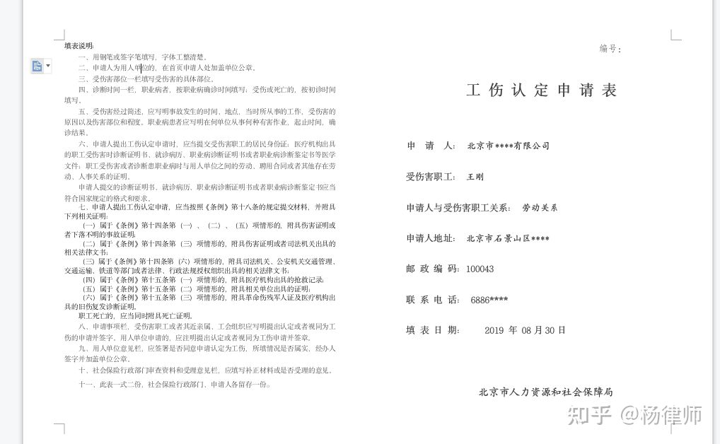 北京市工伤认定办法,北京市工伤认定办法全文