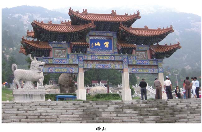 「乡村记忆」济宁市>邹城市 峄山镇