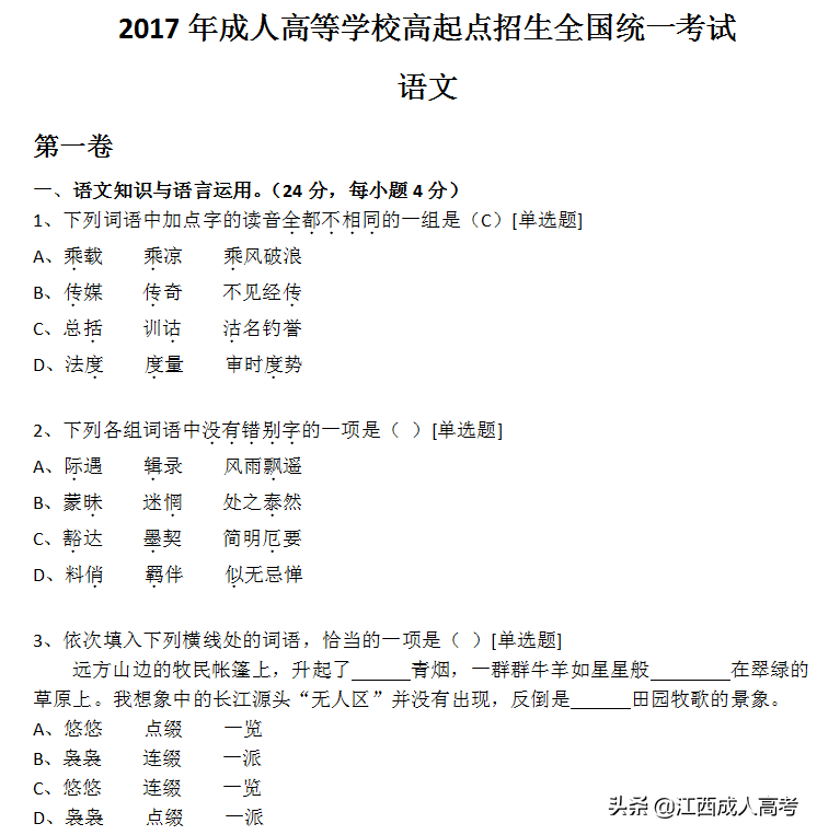 2019年成人高考历年考试真题及模拟题免费获取