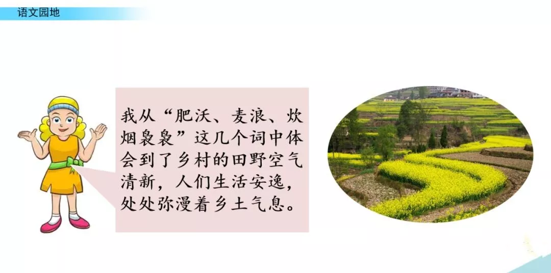 部编版四年级下册口语交际、《语文园地一》单元知识点+图文讲解