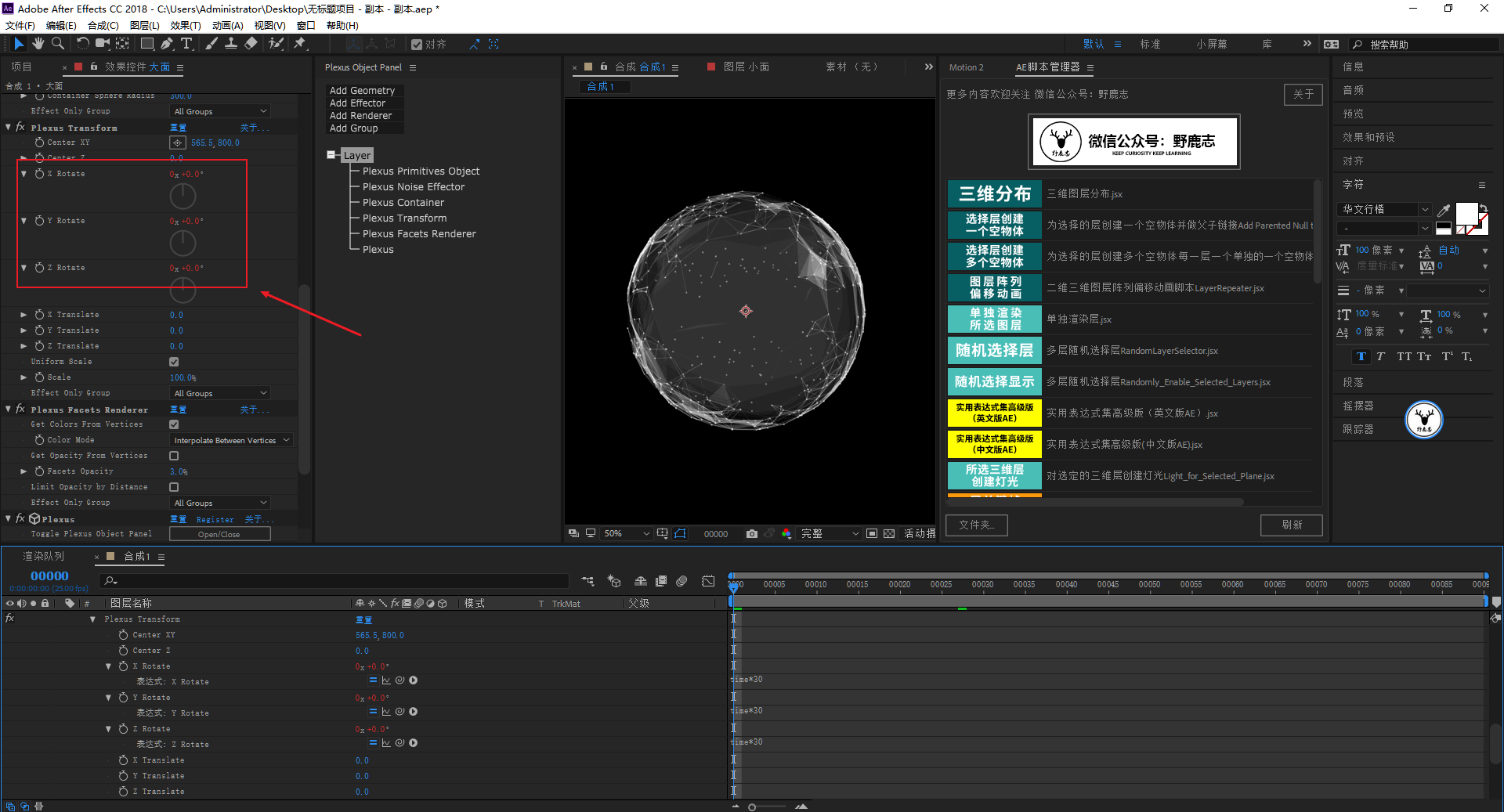 （图文+视频）AE野教程：Plexus入门案例粒子科技小球制作方法