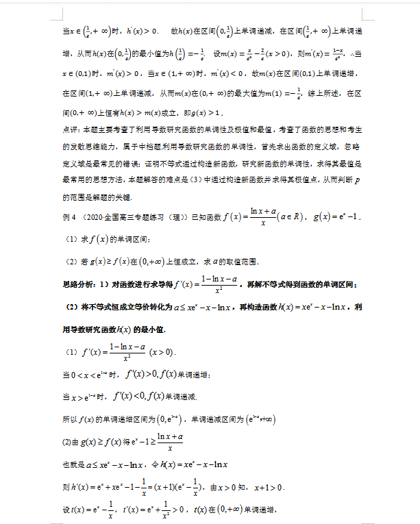 高考数学：导数压轴题十种构造方法大全以及解题方法导引（详解）