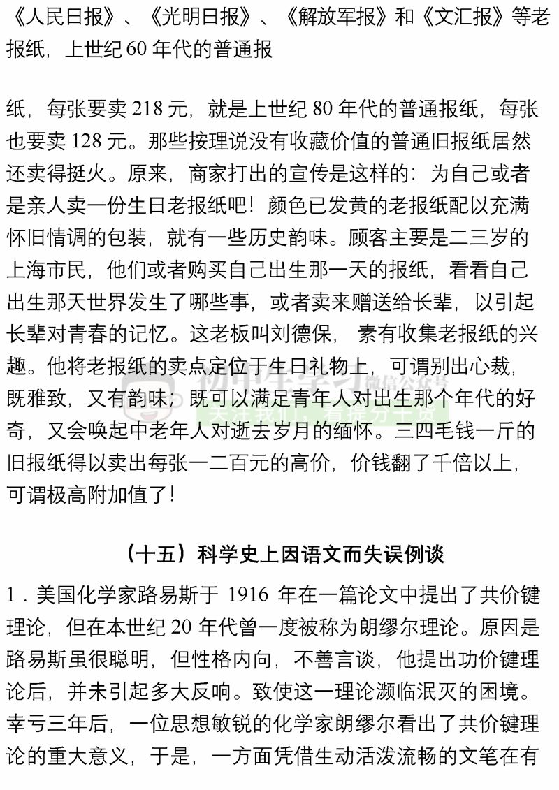 100个名人故事+150个好词佳句+200句名人名言...绝佳作文素材