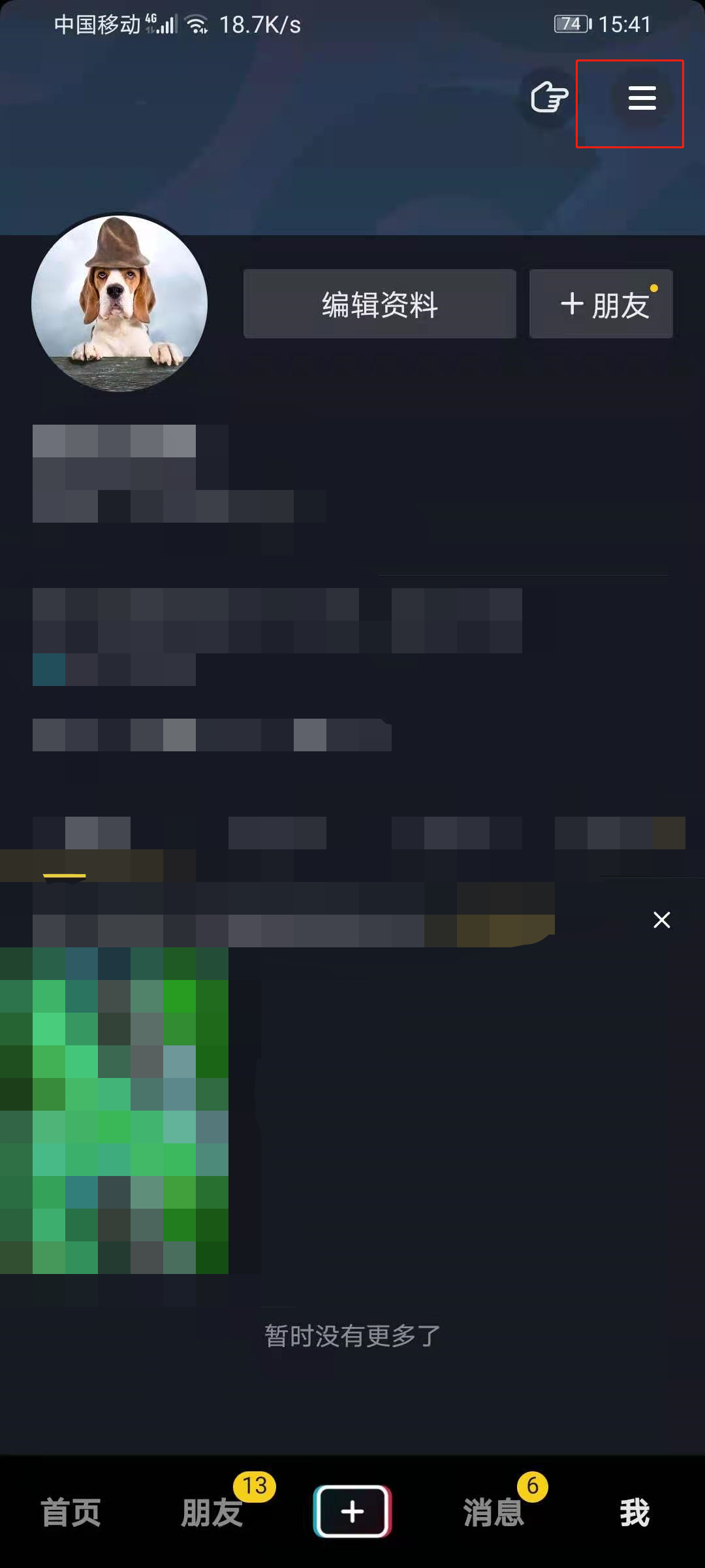 偷偷告诉你抖音也可以隐身的哦