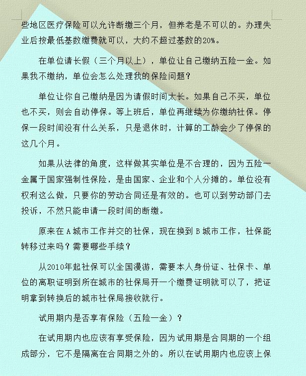 职场人必看的社保最全科普！什么是五险一金及五险一金的缴纳比例