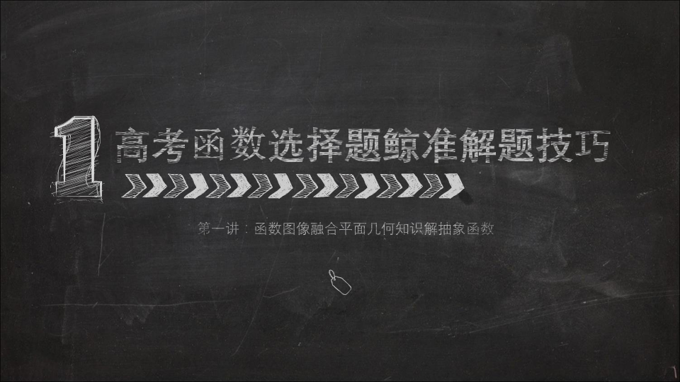 高考数学函数压轴题，求反函数，求坐标和，求参数取值范围