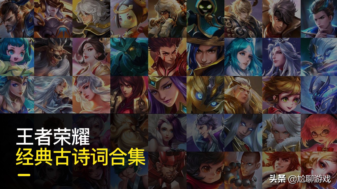 【王者荣耀】胡姓英雄专属诗意台词集萃57句