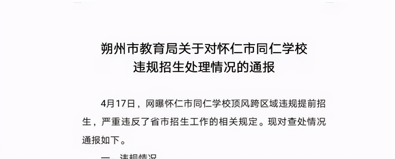 山西一民办学校违规跨区域提前招生，后果很严重，网友：全国推广